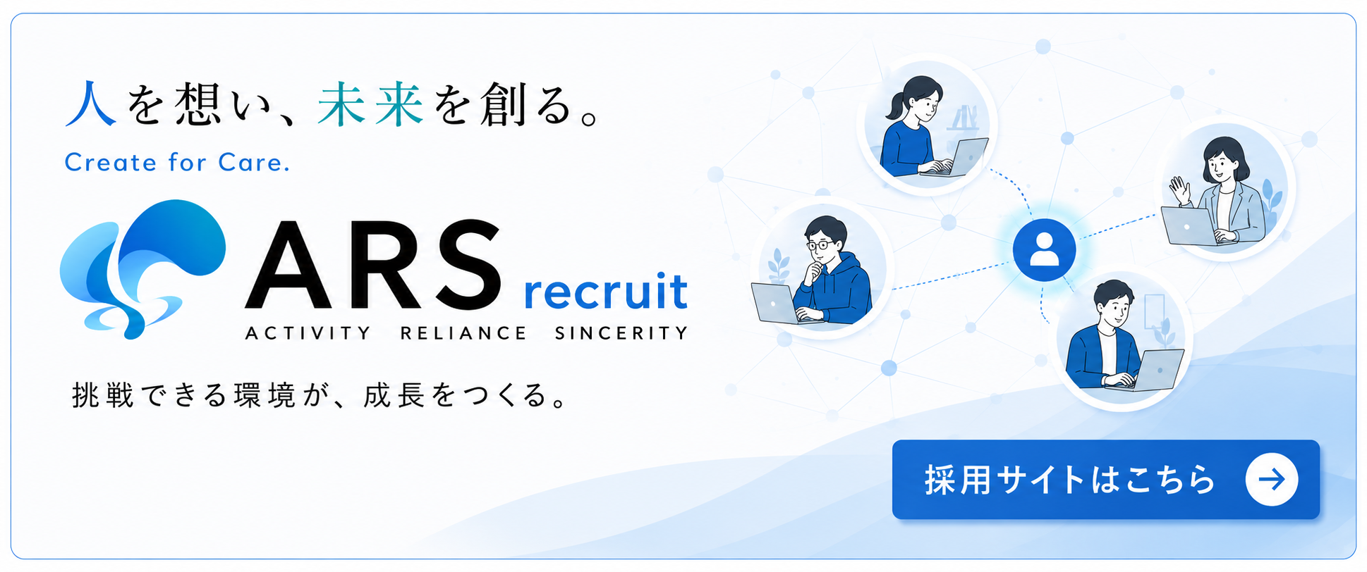 採用_新