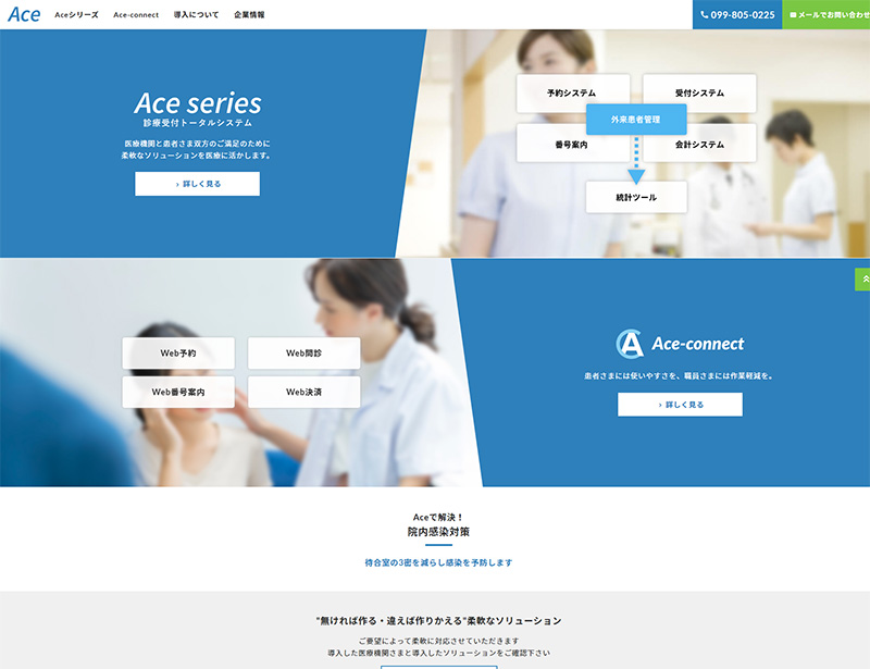 Ace-series・Ace-connect紹介サイト